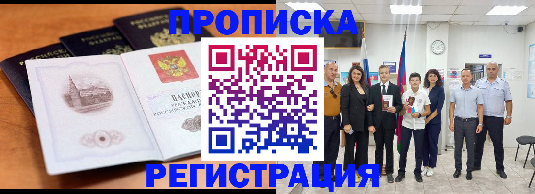 прописка в квартире в Комсомольске-на-Амуре