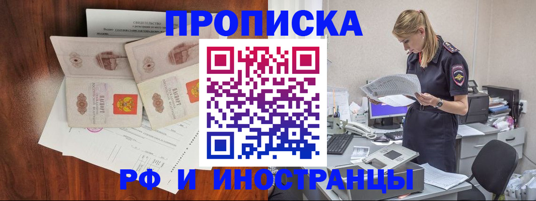 временная регистрация для всех в Комсомольске-на-Амуре