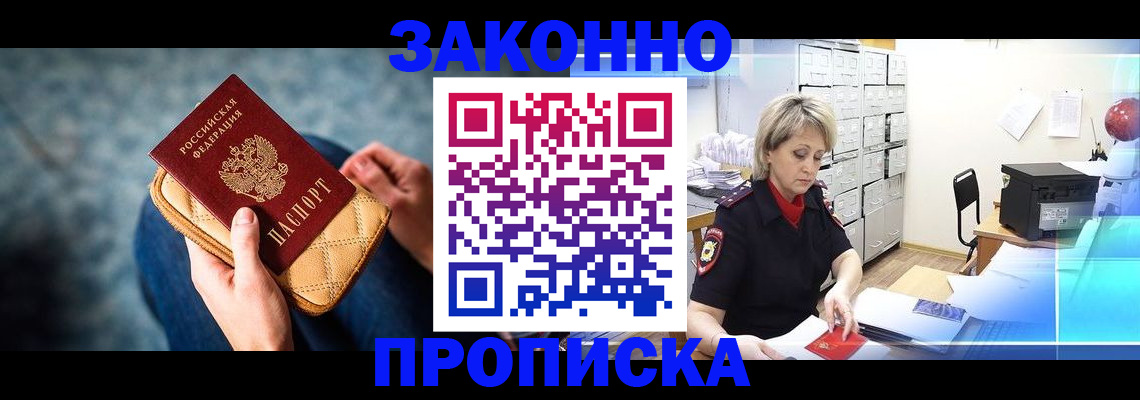 прописка от собственника в Комсомольске-на-Амуре