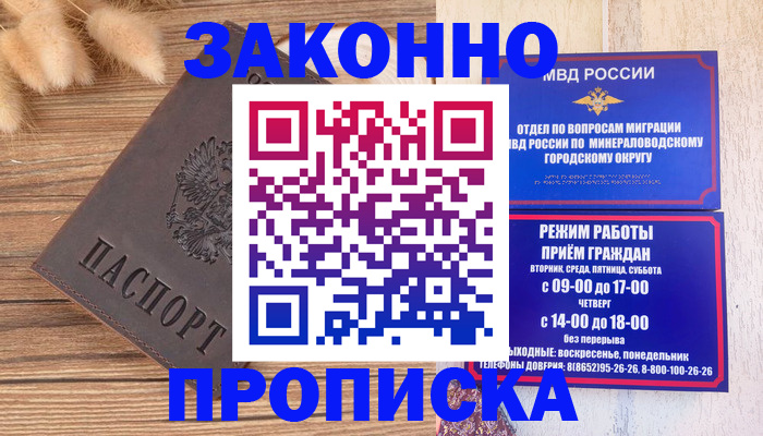 прописка штамп в Комсомольске-на-Амуре