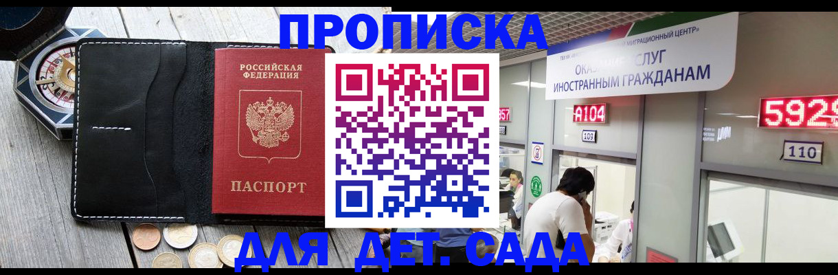 прописка штамп в Комсомольске-на-Амуре