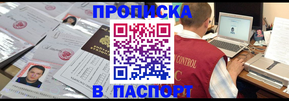 временная регистрация недорого в Комсомольске-на-Амуре