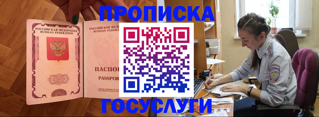 прописка законно в Комсомольске-на-Амуре